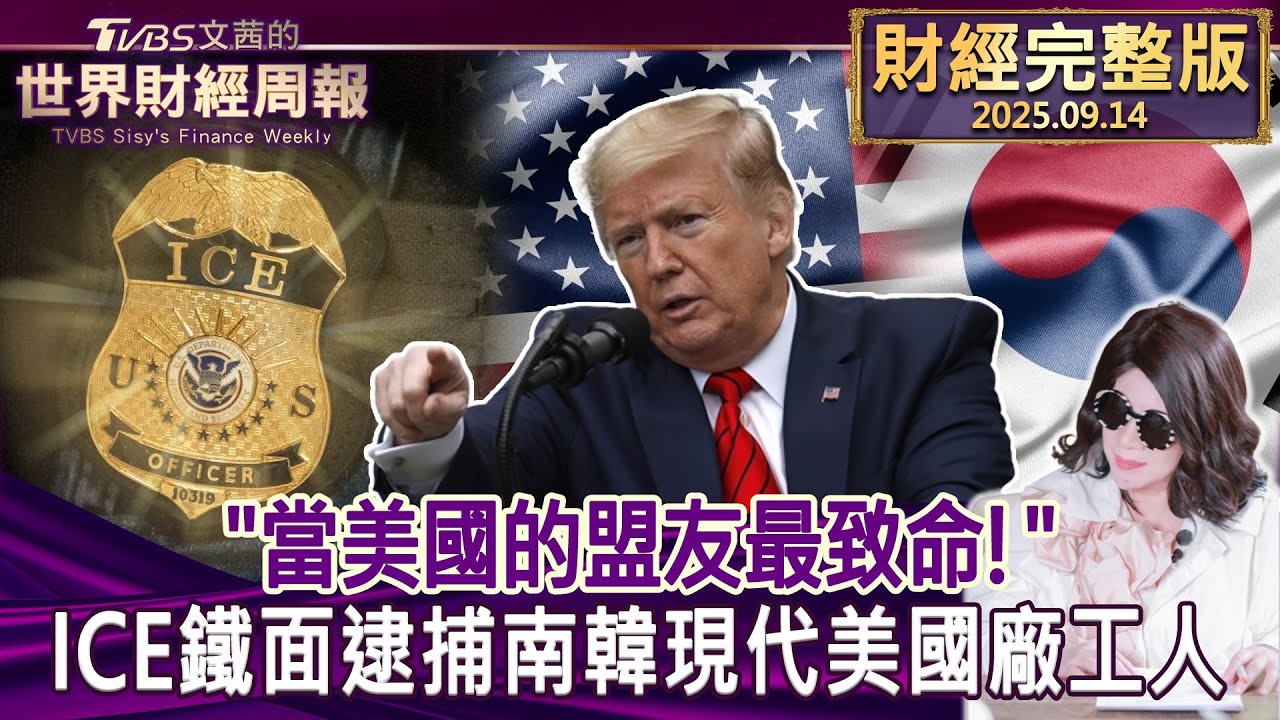 【完整版下集20250914】
