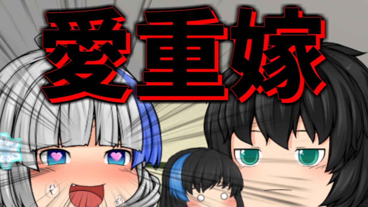 【ゆっくり茶番】アイクソオモヤンデレお姉さん