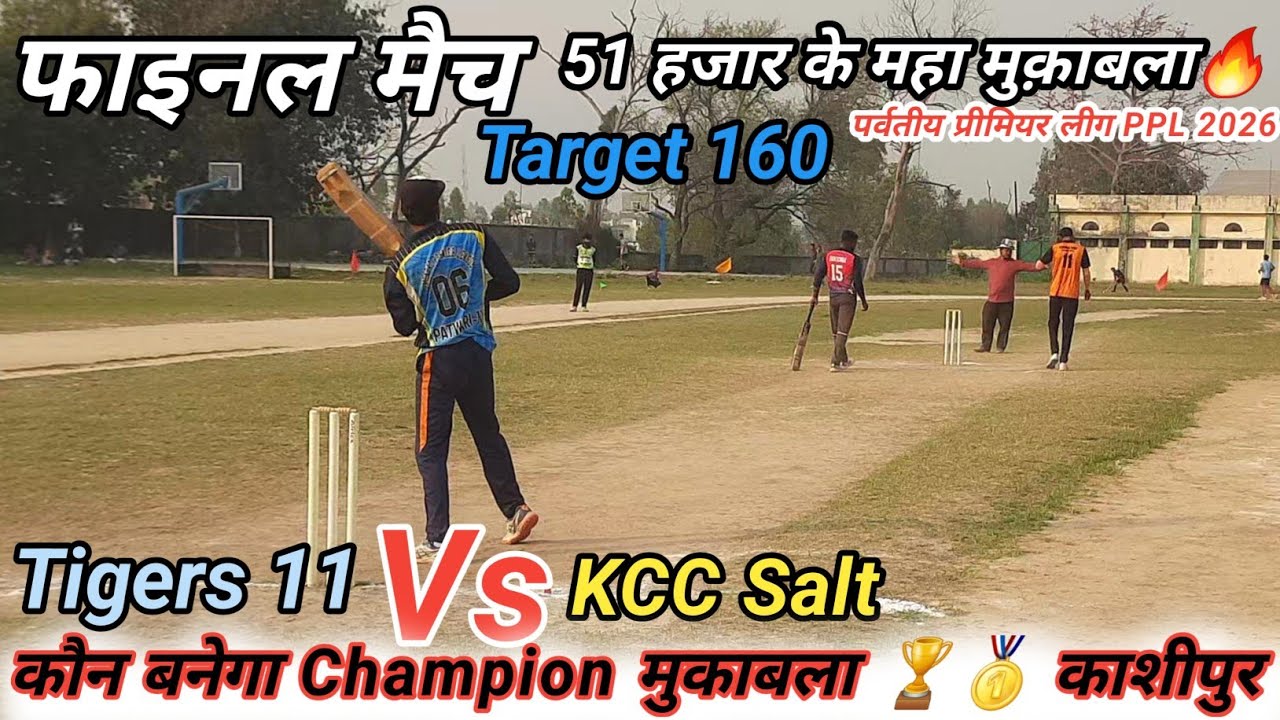 Grand Finale Target 160 Run | कौन बनेगा Chamapion | KCC Salt Vs Tiger-11 | 51000 किसके नाम | Cricket