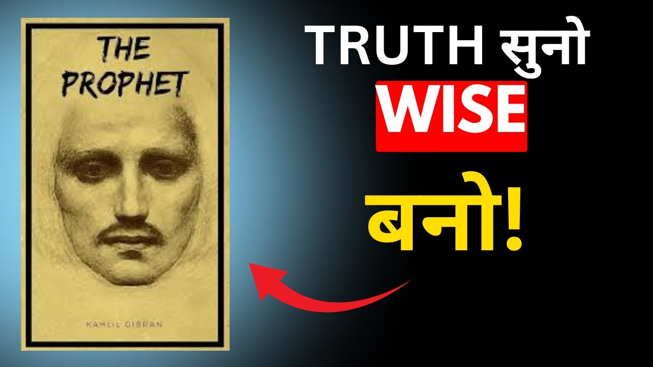 The Prophet | Kahlil Gibran | Hindi Audiobook Summary | पैग़म्बर की जीवन ज्ञानवाणी