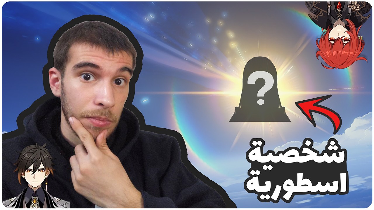 تفتيح الشخصية الجديدة | genshin impact
