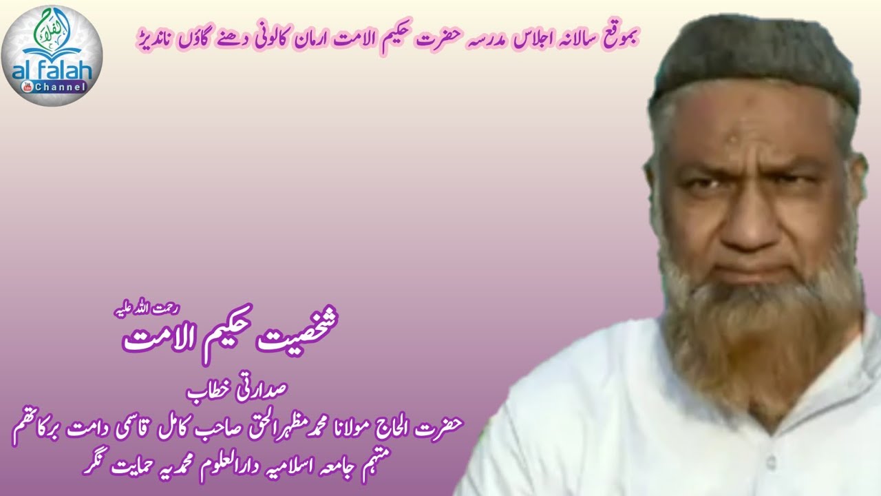 مدرسہ حضرت حکیم الامت ارمان کالونی دھنے گاؤں ناندیڑ Madarsa H Hakeemul ummat Dhanegaon Nanded