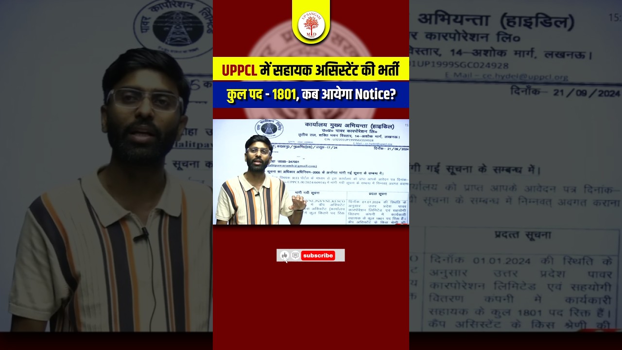 UPPCL NEW VACANCY UPDATE || UPPCL UPCOMING VACANCY | UPPCL SAHAYAK ASISTANT - UP SANGAM