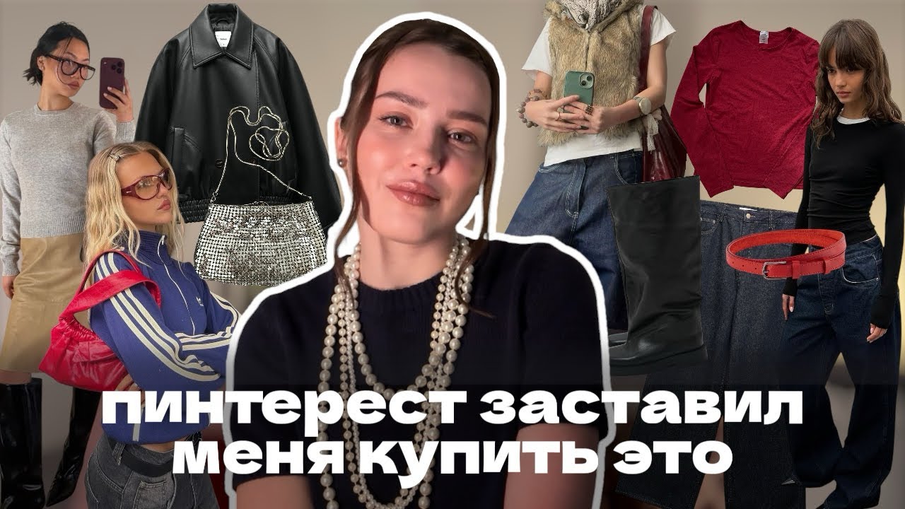 мои покупки: ожидание/реальность (WB, Befree, винтаж)