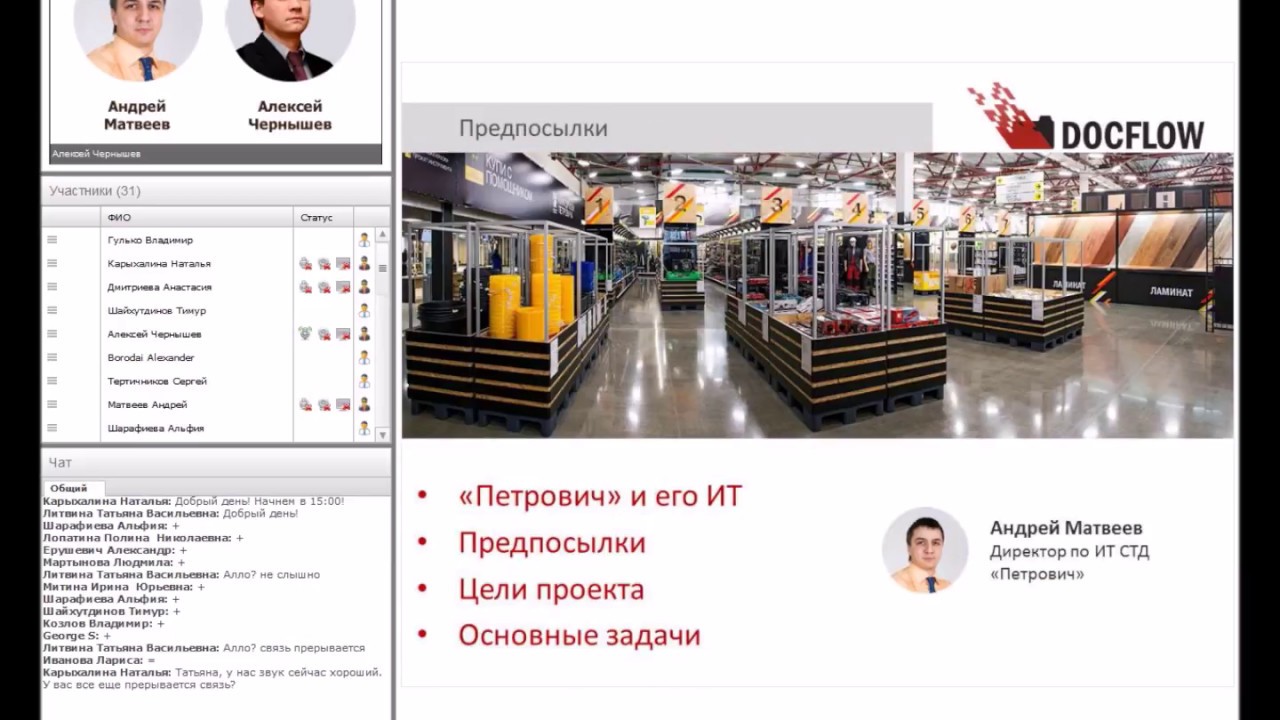 Вебинар DOCFLOW: «Автоматизируем бэк-офис 