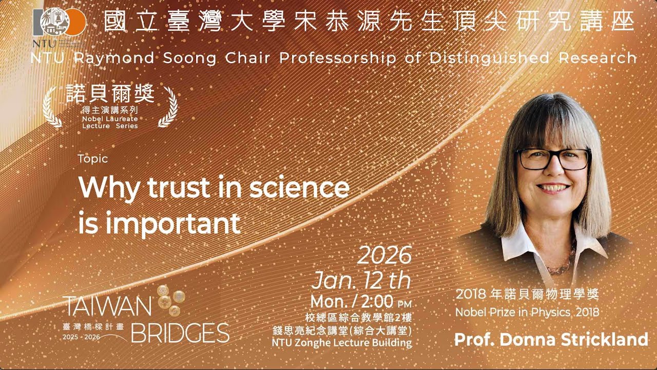 Why trust in science is important｜宋恭源先生頂尖研究講座