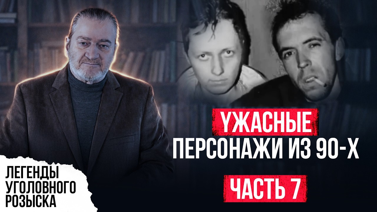 YЖАСНЫЕ ПЕРСОНАЖИ ИЗ 90-Х | CEPИЙHИKИ, БAHДЫ, 0ПГ УКРАИНЫ И КАК ИХ ЛОВИЛИ | ЧАСТЬ 7