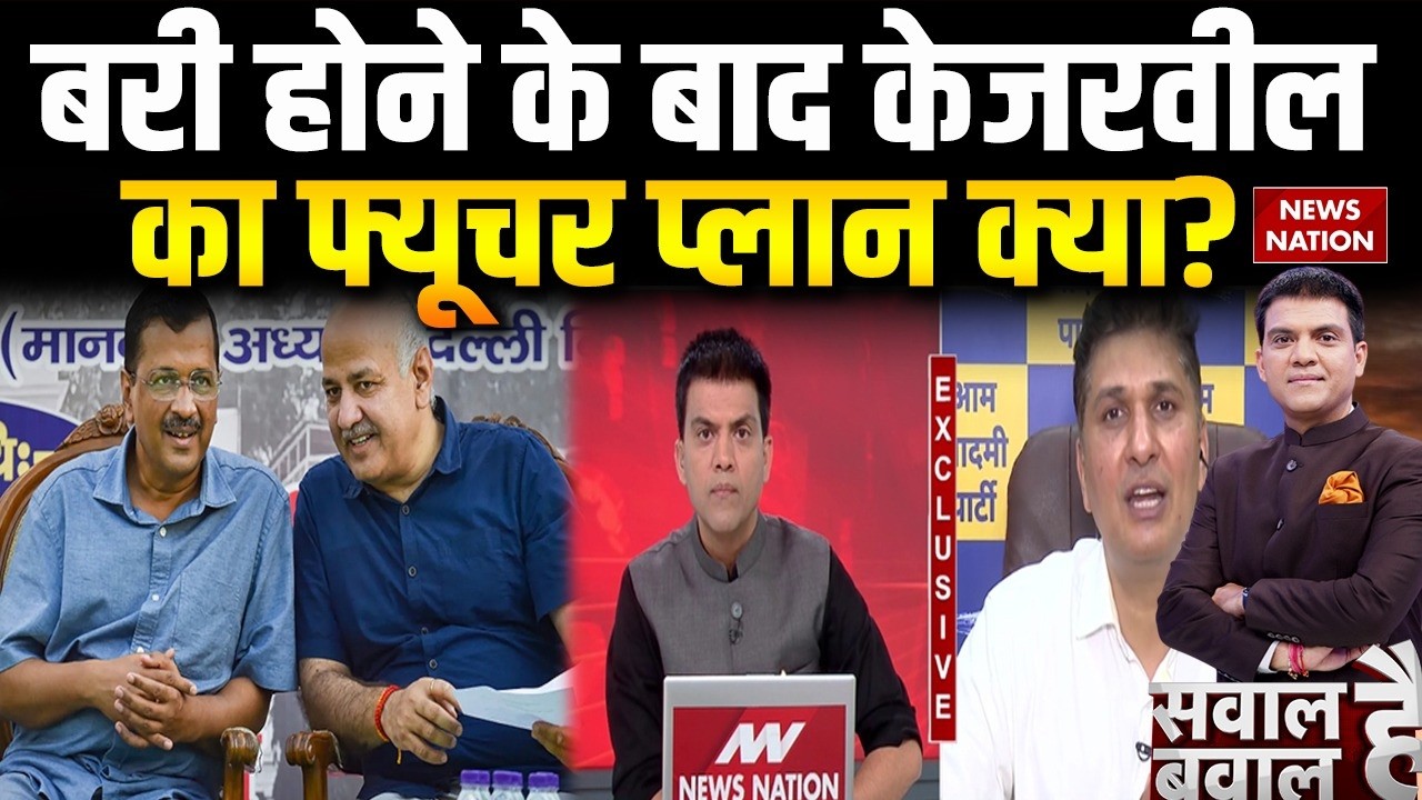 Delhi Liqur Case: दिल्ली शराब नीति केस,केजरीवाल-सिसोदिया बरी | Rouse Avenue Court | CBI | ED