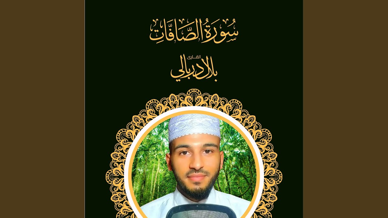 سورة الصافات