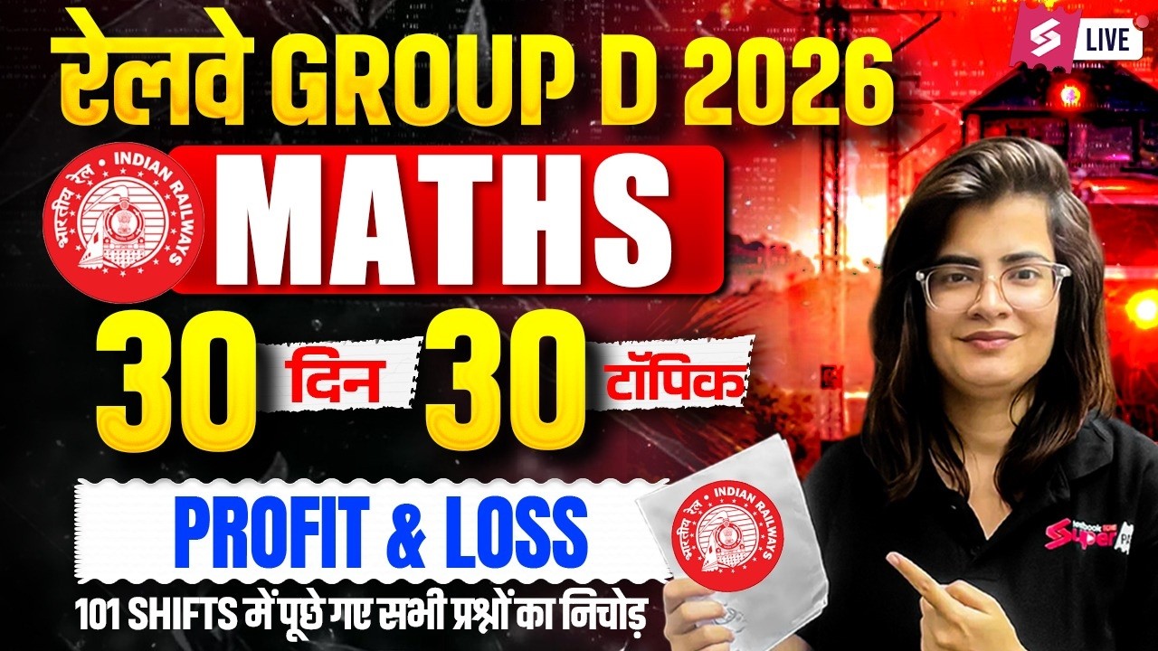RRB Group D Maths Practice Set | Group D Maths Class 2026 | Railway Group D Math PYQs | Gopika Mam