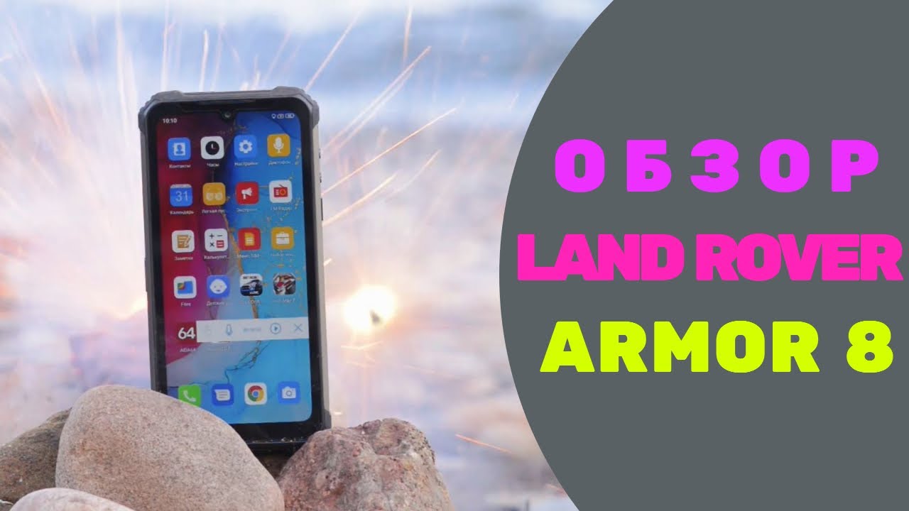 Land Rover Armor 8: обзор защищенного смартфона