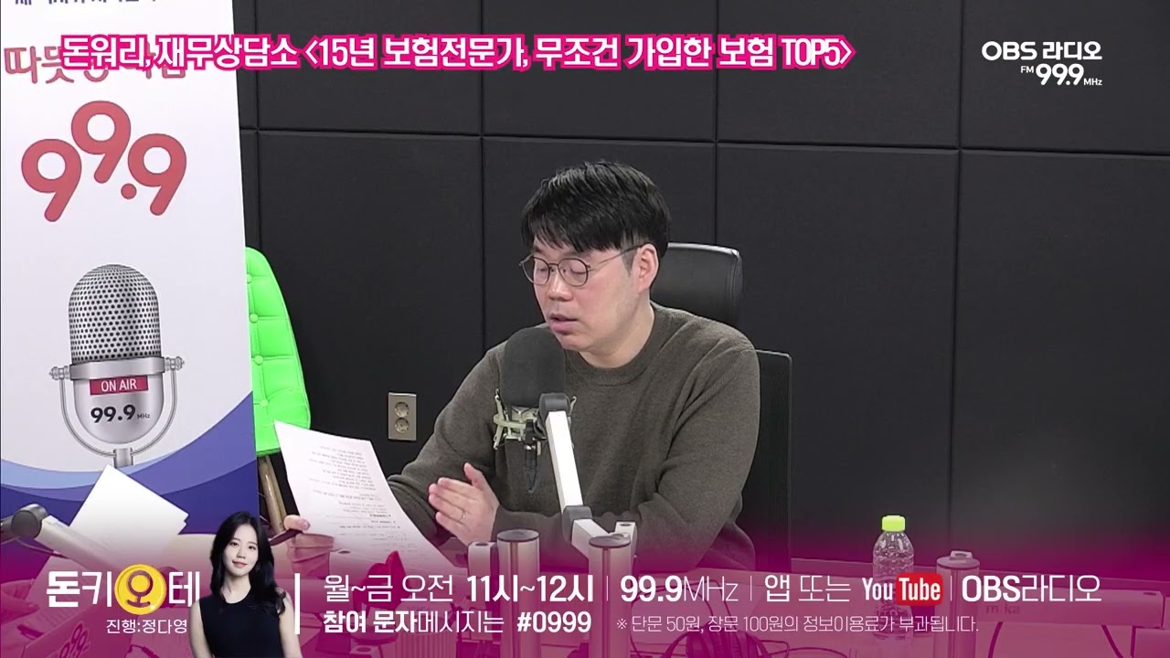 [돈키오테] 15년 보험전문가, 무조건 가입한 보험 TOP5 (돈워리, 재무상담소)