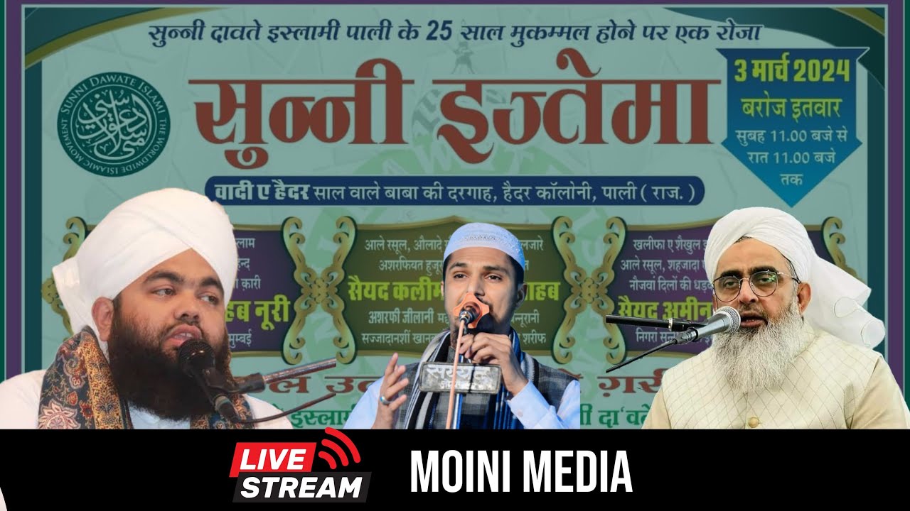 Live Now | Pali's Sunni Ijtema 2024 | Syed Aminul Qadri & Sharif Raza Pali