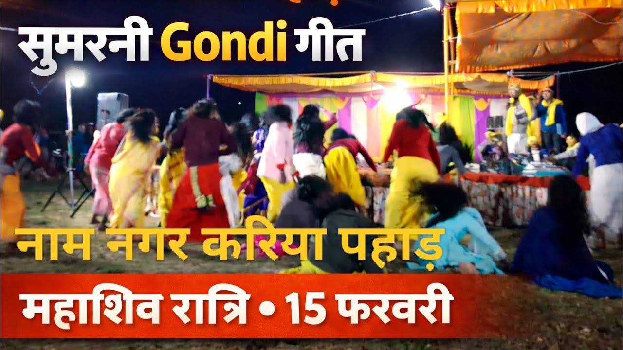 Sumarni gondi geet। आके सहारा दैजा ओ ककालिन दाई#gondwana