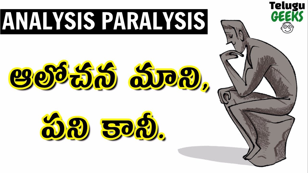 HOW TO STOP OVER THINKING | IN TELUGU | TELUGU GEEKS