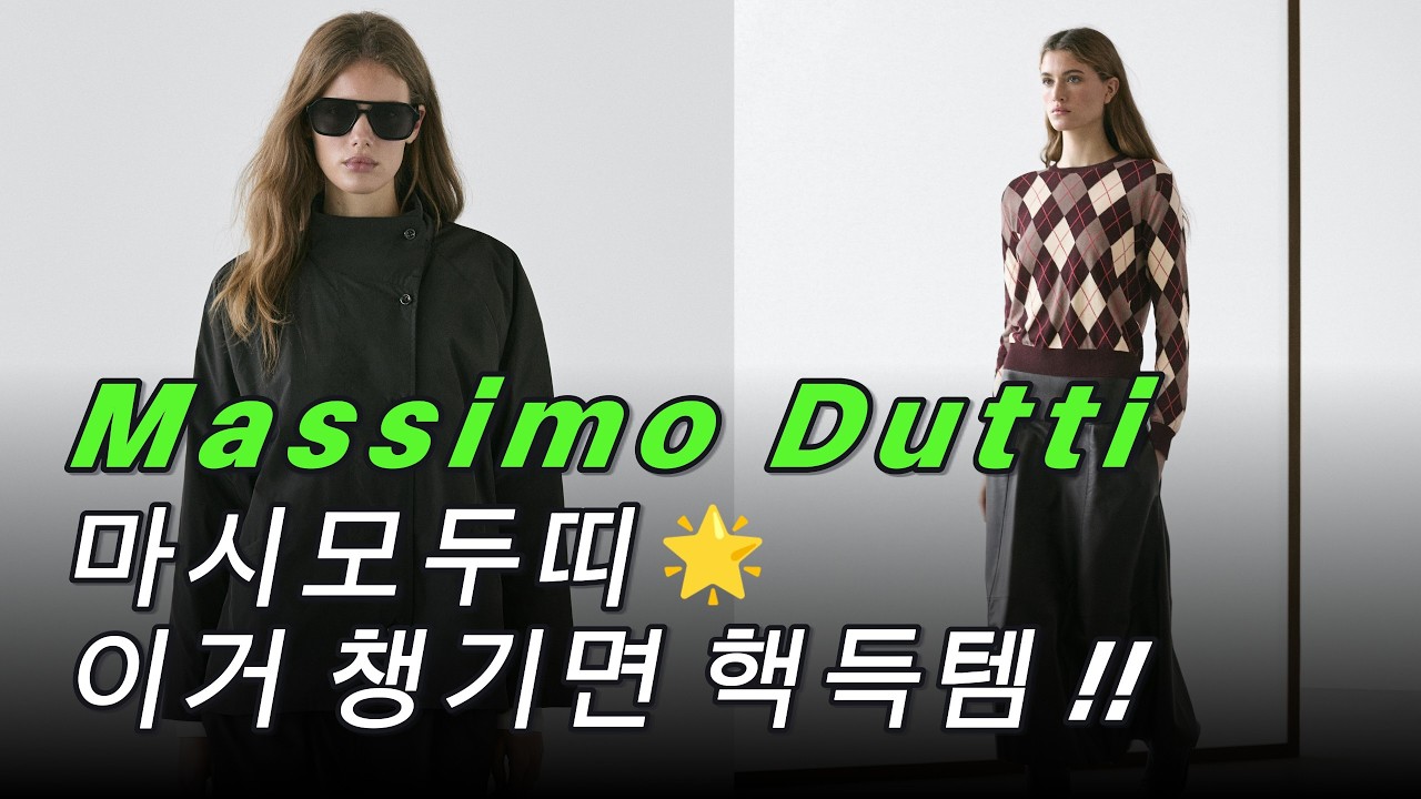 Весенняя коллекция Massimo Dutti: лучшие предложения! Особенно! Успейте приобрести первыми! #Mass...