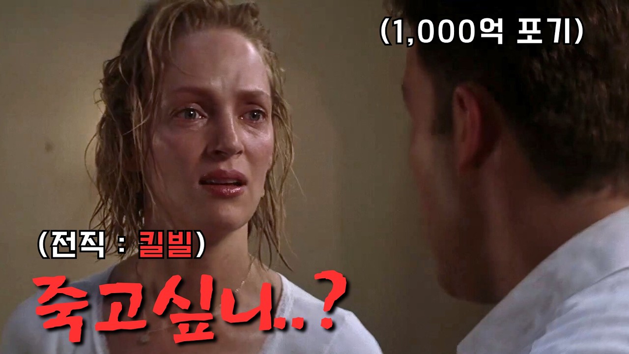 1,000억 날려먹은 남친 참교육하러 온 전직 '킬빌' 누님 ㄷㄷ [영화리뷰 /  결말포함]