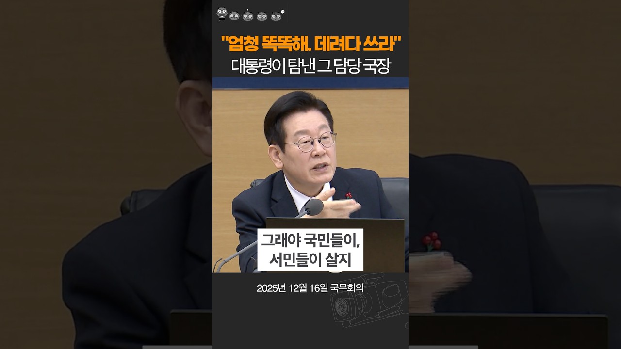 대통령이 공개 칭찬한 신안군 그 '담당 국장' #햇빛연금 #이재명
