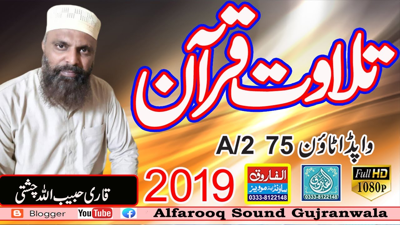 Tilawat Quran || Qari Habibullah Chishti || Wapda Town 2019 || ALFAROOQ SOUND GUJRANWALA