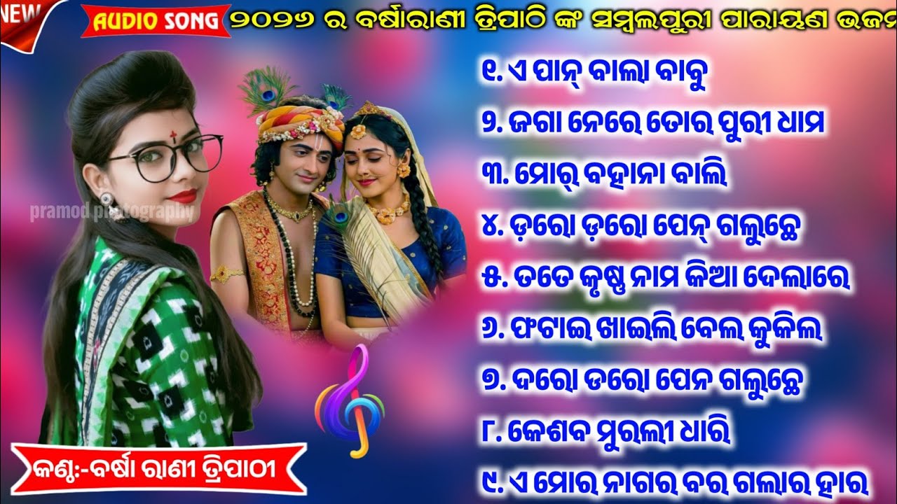 Barsha rani tripathi / Barsha rani tripathi bhajan / Barsha rani tripathi sundarakanda @PMEDIAODISHA