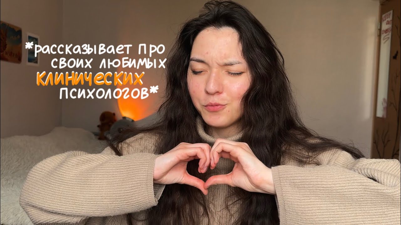 клинический психолог, что из себя представляет профессия 