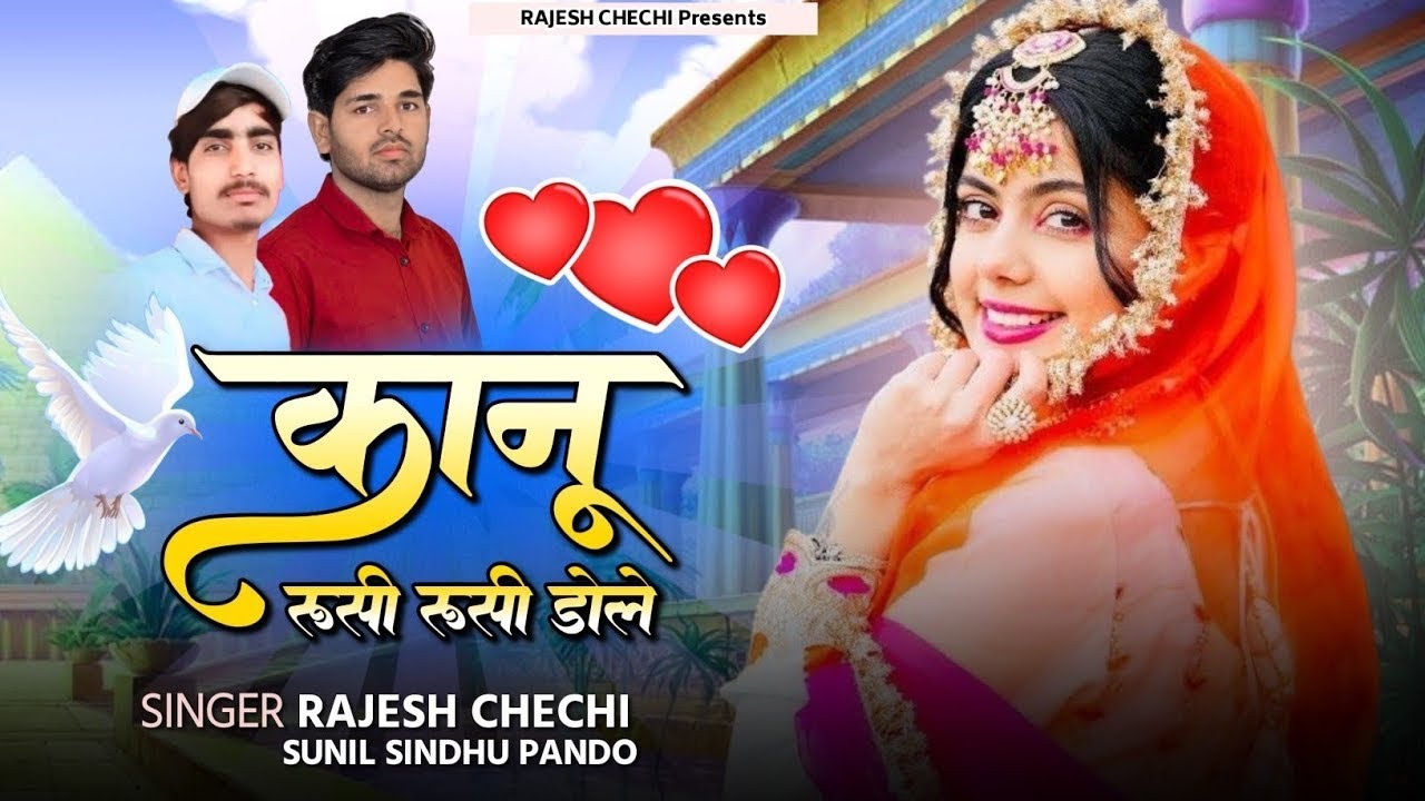 𝙎𝙤𝙣𝙜 ( 1 )Sun Sun Mhari Kanu Rushi Rushi Dol Kun kai Kah Diyo || Singer Rajesh Chechi || 