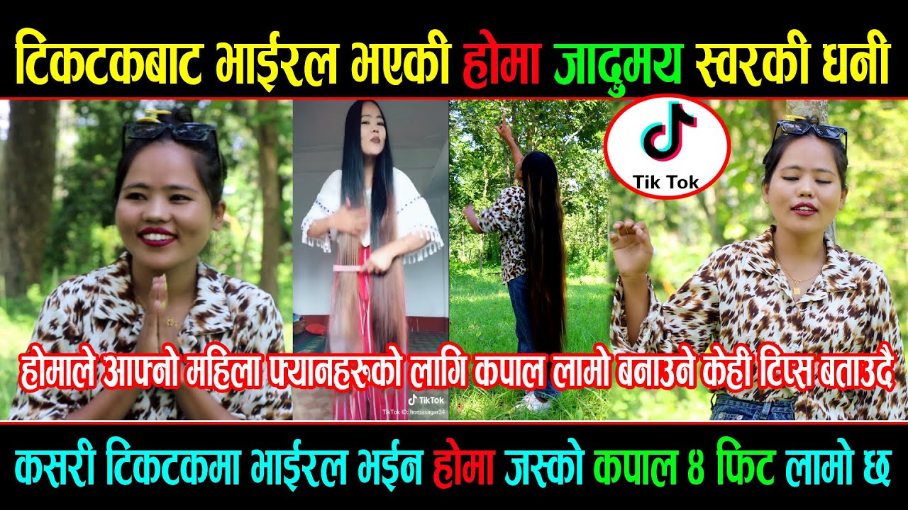 Tiktok Viral Homa Dangi जादुमय स्वरकी पनी धनी रहेछीन || कपाल पनी यति लामो जो कोही हेर्दा लोभिन्ने