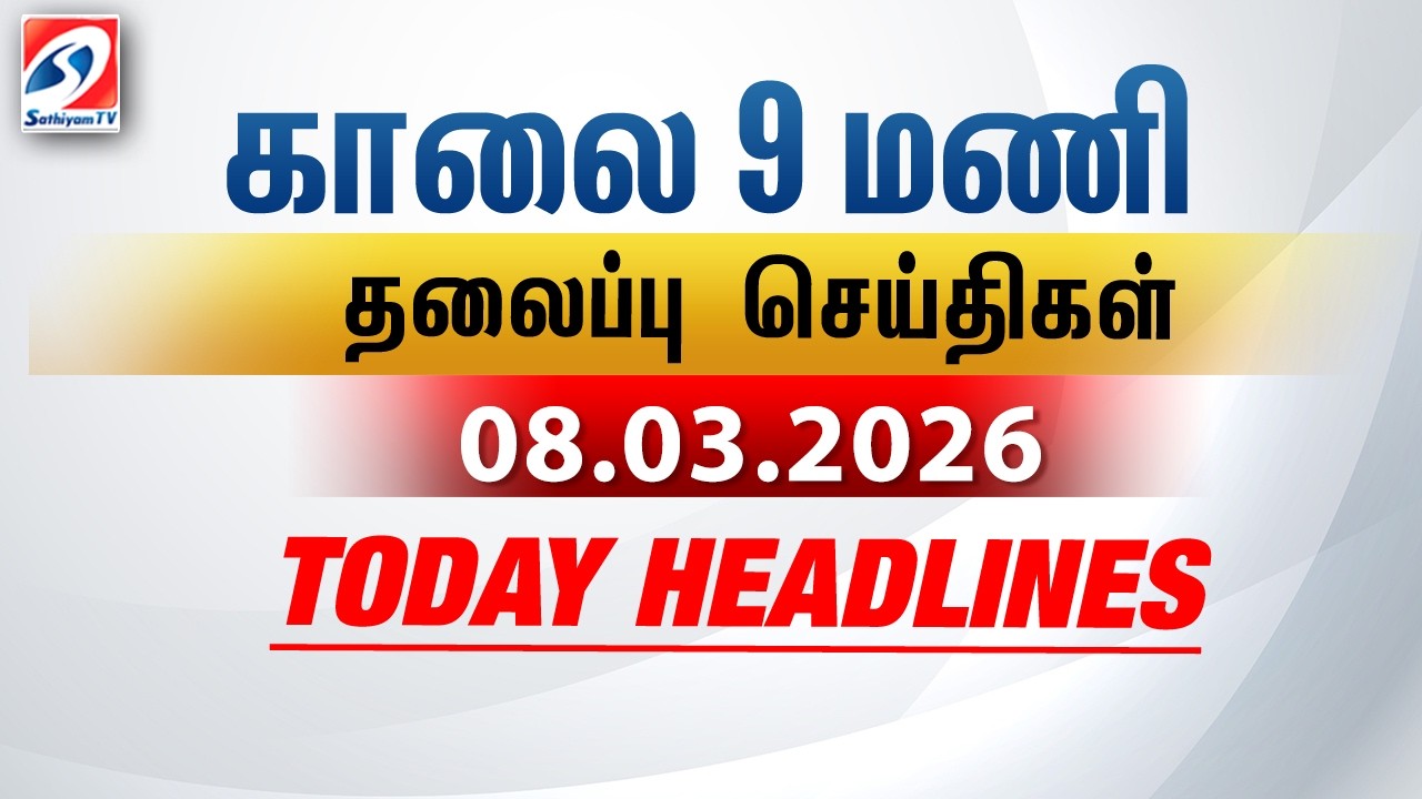 Today Headlines | 08 Mar 2026 | Morning 9 AM Headlines | MorningHeadlines | LatestNews |9amheadlines
