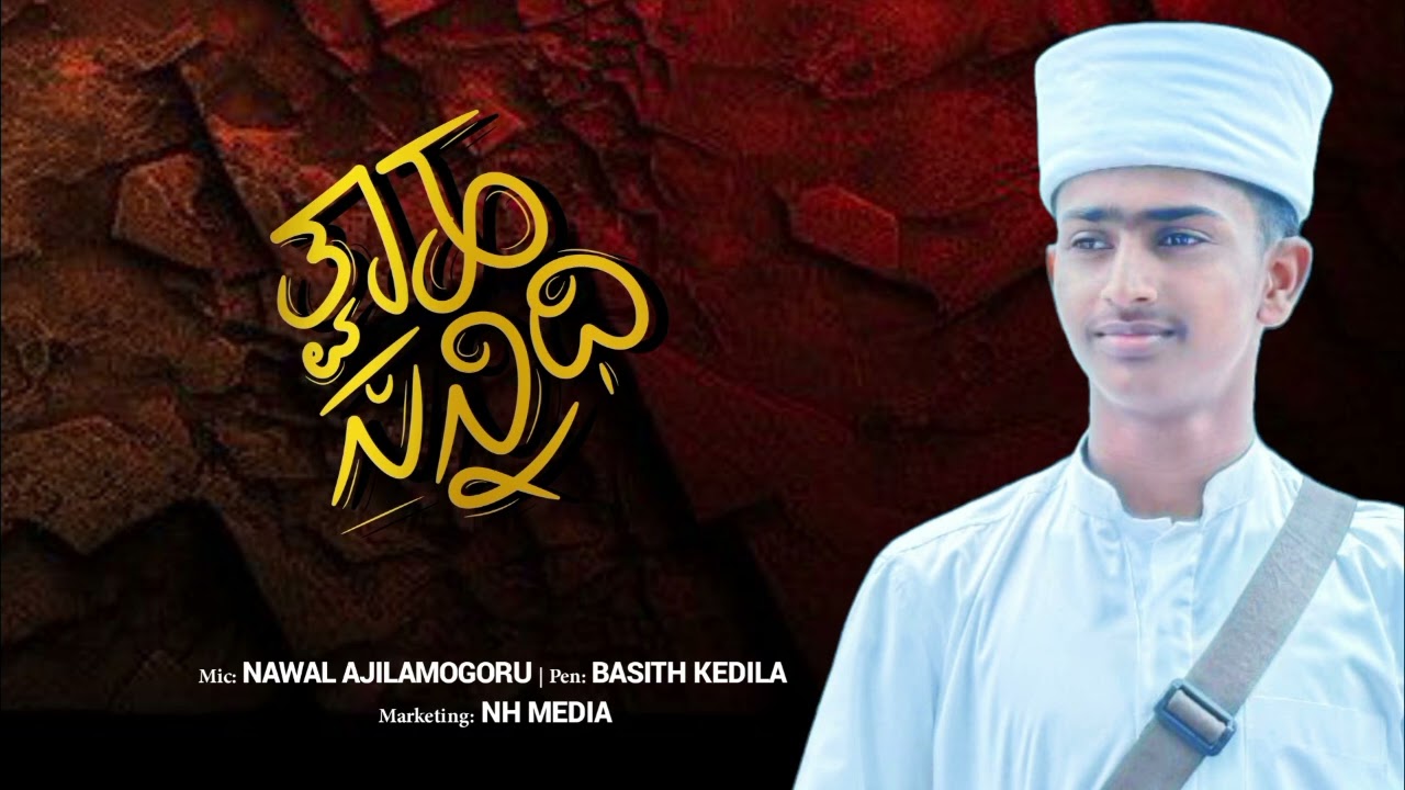 TWHAHA SANNIDI || NAWAL AJILAMOGARU || BASHITH KEDILA || NH MEDIA