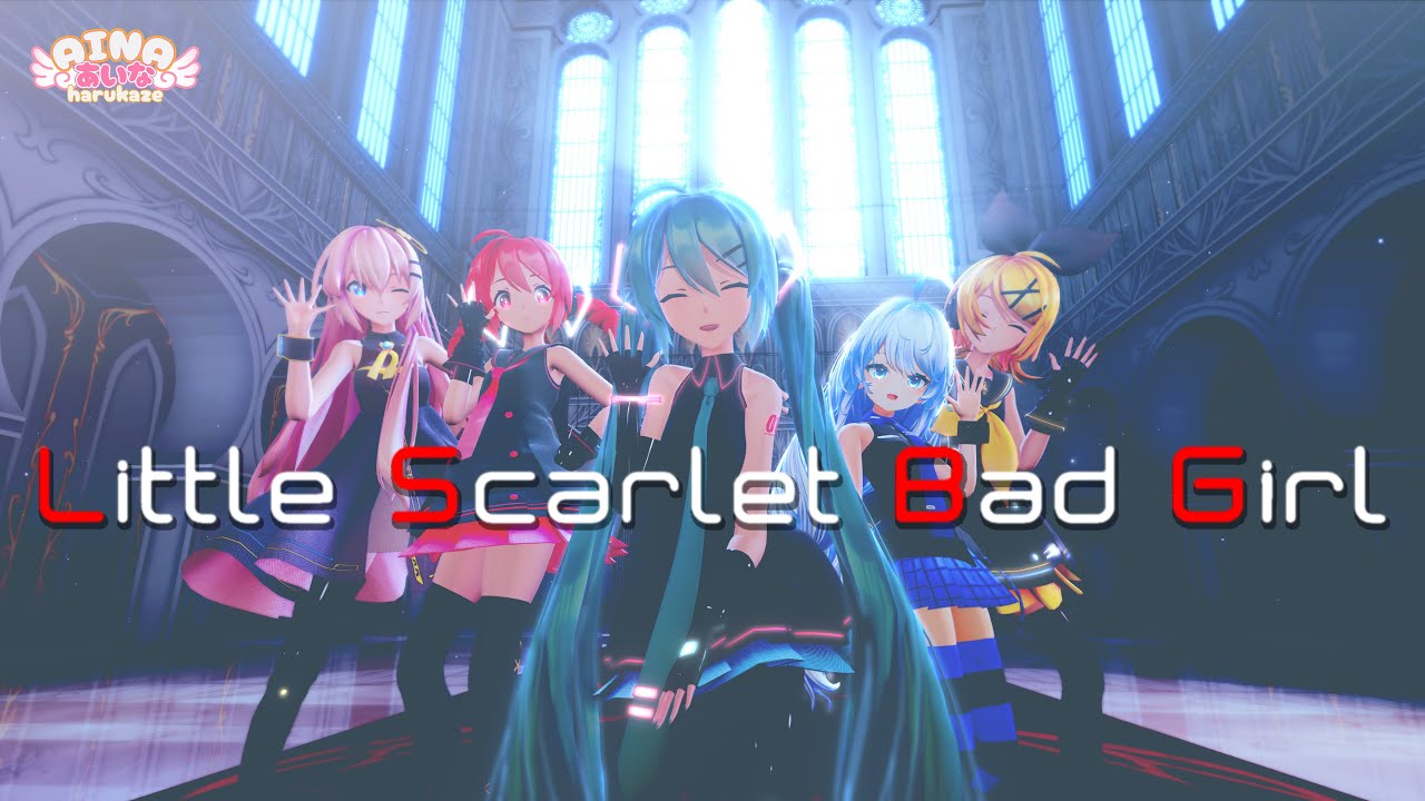 【MMD】Little Scarlet Bad Girl feat. 初音ミク【八王子P】 Sour式初音ミク & 鏡音リン & 巡音ルカ & 重音テト + あいな【春風あいな】［4K/60fps ］