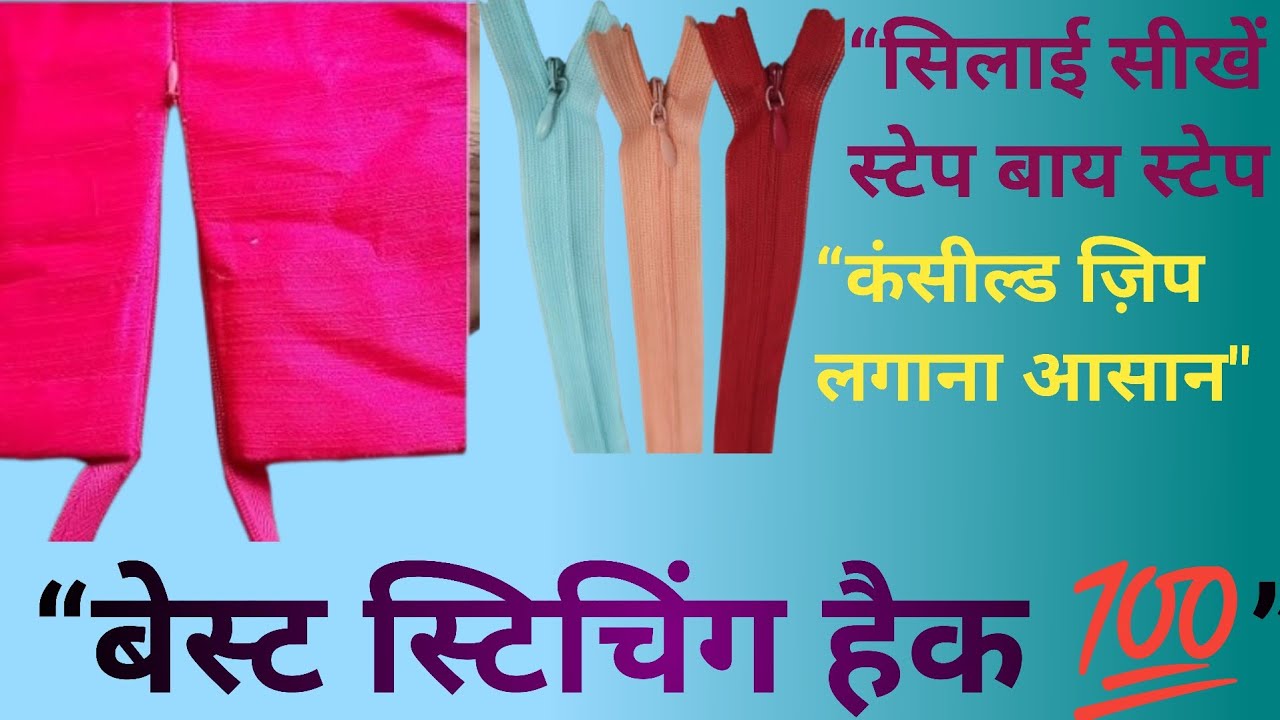 “Dress में Concealed Zip कैसे लगाएं | Gtrend Boutique Tips”