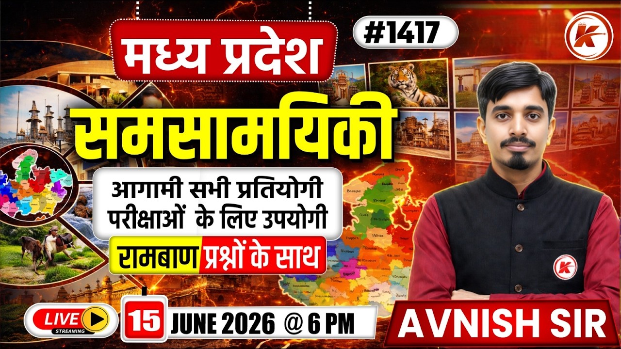MP Current Affairs Today | MP Current Affairs 2026 | Current Affairs 2026 | #1417 | By Avnish Sir