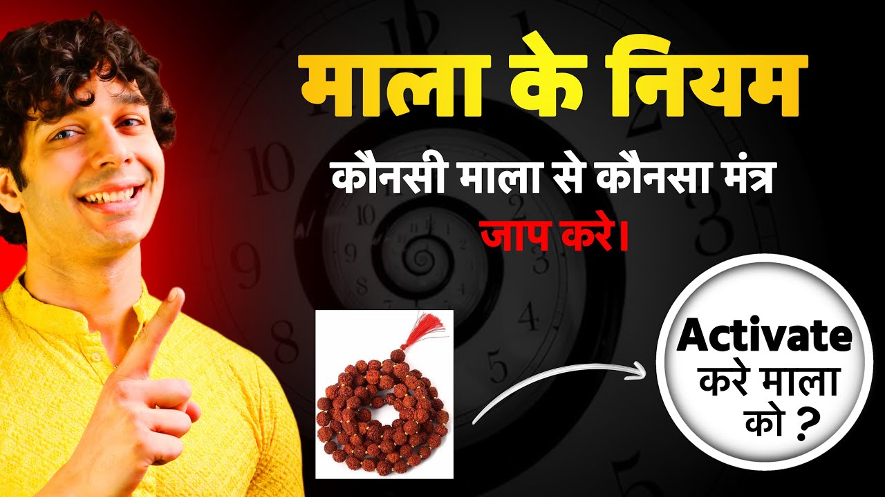 बिना इन नियमों के जाप स्वीकार नहीं होता। how to activate a jaap mala | Udit Arora