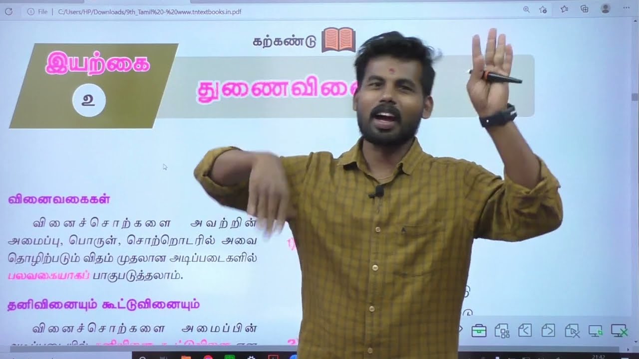 9th TAMIL NEW BOOK - UNIT -2 முதல் வினை துனை வினை HUSBAND AND WIFE SHORTCUT