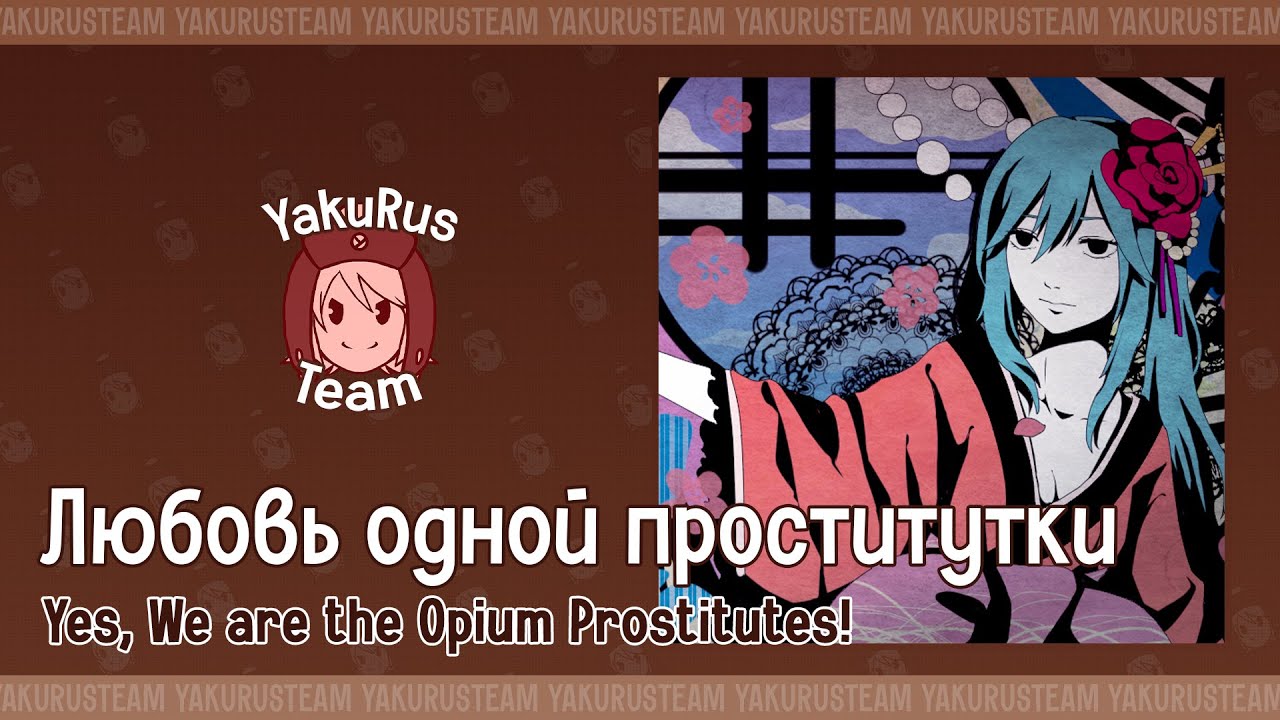 Hatsune Miku & Kagamine Rin - Toaru Shoufu no Koi PV 1 (rus sub)