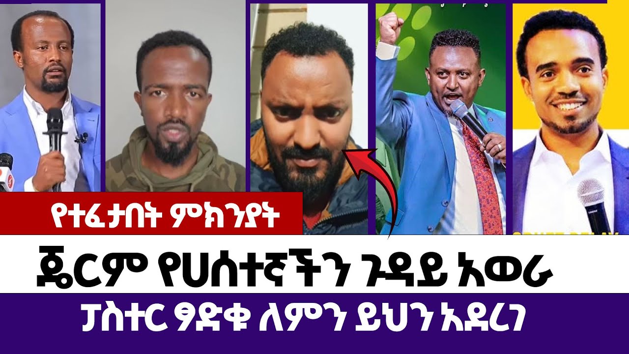 ጄርም የሀሰተኛችን ጉዳይ አወራ | እምነት | Abel Abuna | faithline | Aman Shalom | Endalk | Ermias abebe