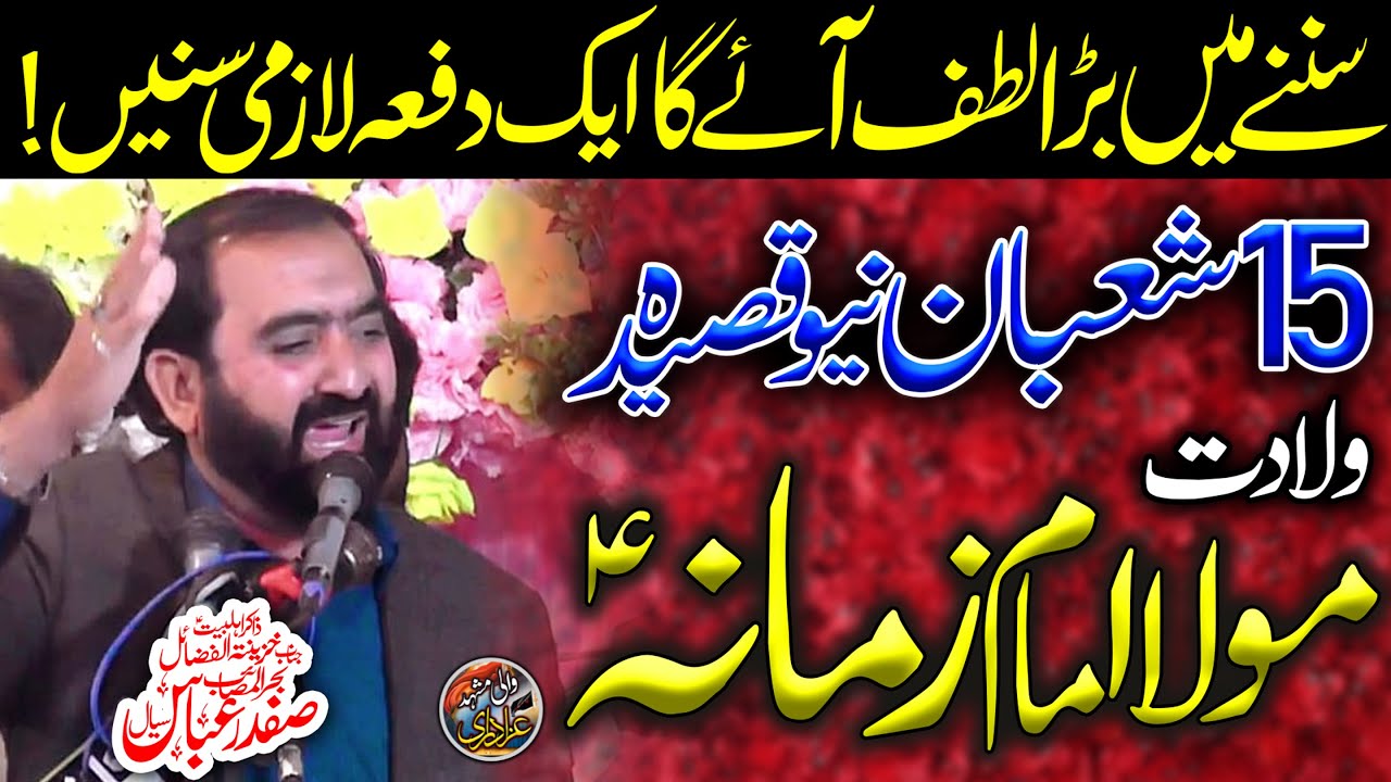 Zakir Safder Abbas Sial | New Qaseeda 2026  | 15 Shaban Weladat Imam Mahdi a.s