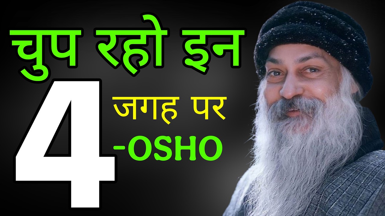 चुप रहो | Power Of Silence | Communication Skills - Motivational Video