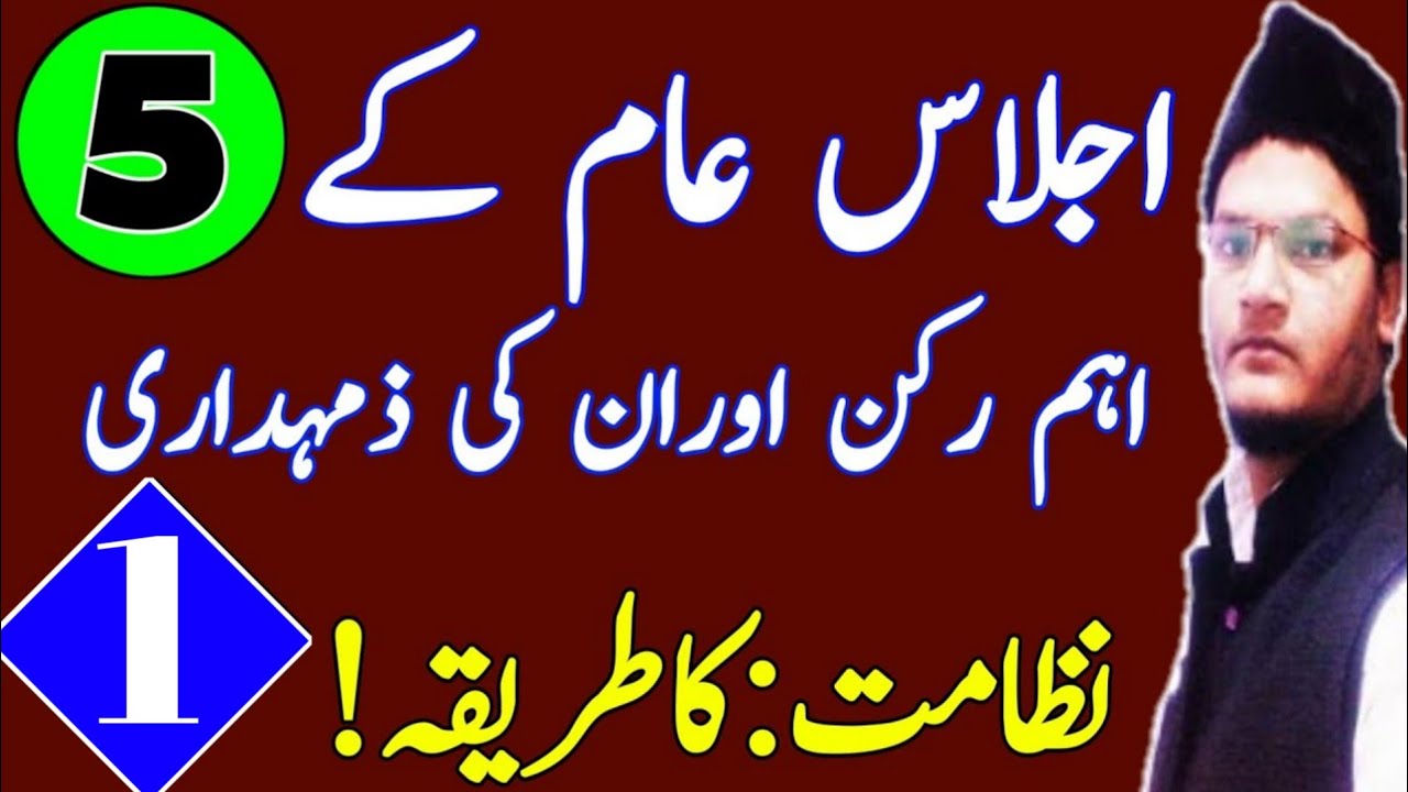 Nizamat Ka Tariqa | Lecture #01 Ijlas e Aam Ke 5 Aham Rukn