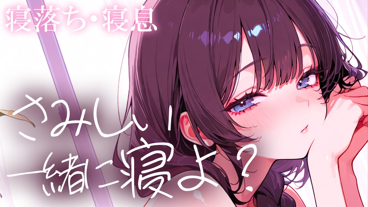 【寝息ASMR】会えない彼女と寝落ち通話したらずっと好き好き言われて安眠【男性向け/リアルシチュエーションボイス】