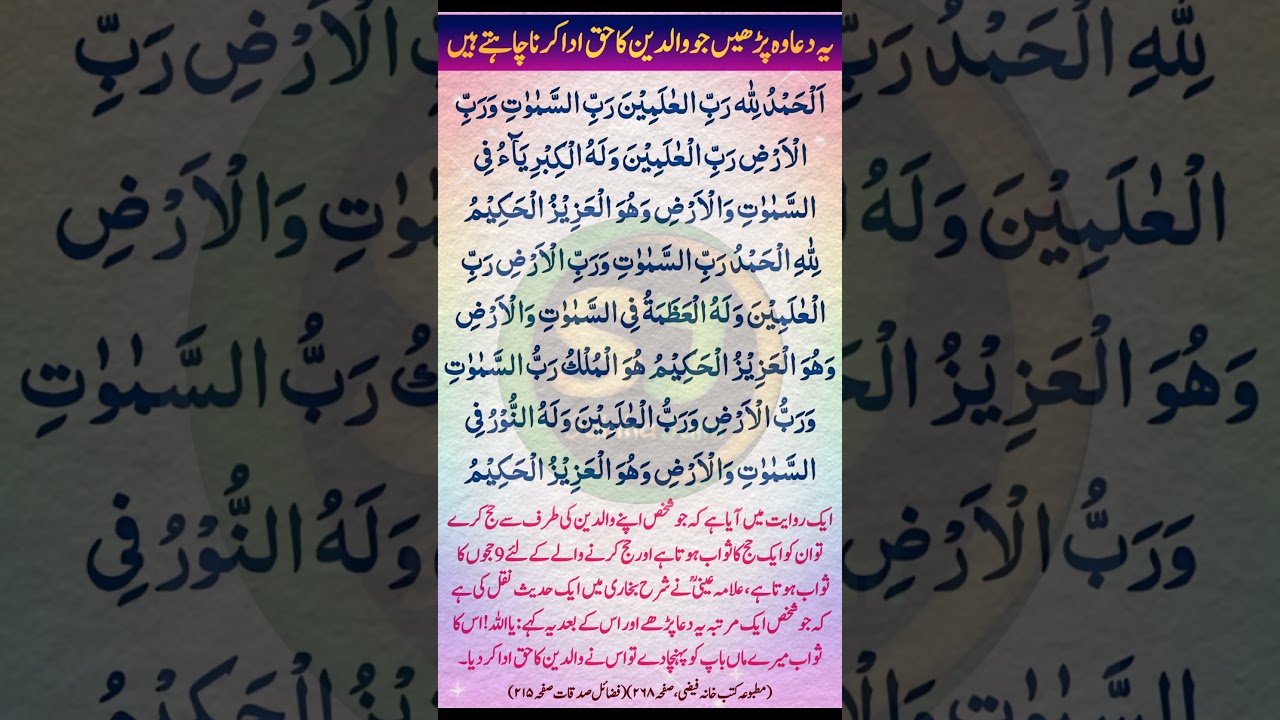 Ye dua wo parhen jo waldain ka haq