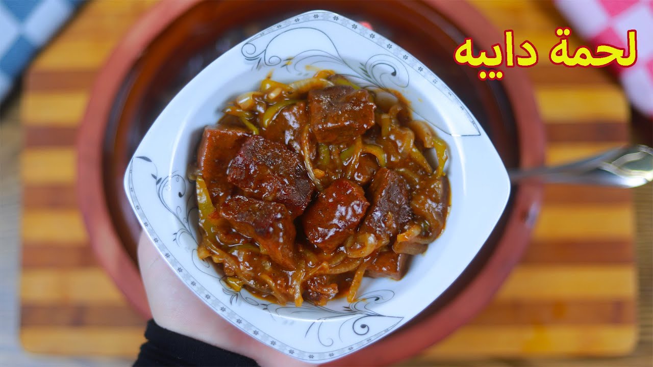 جربي اللحمة على طريقتي سهلة وسريعة💪 وهتدمنيها😋❤