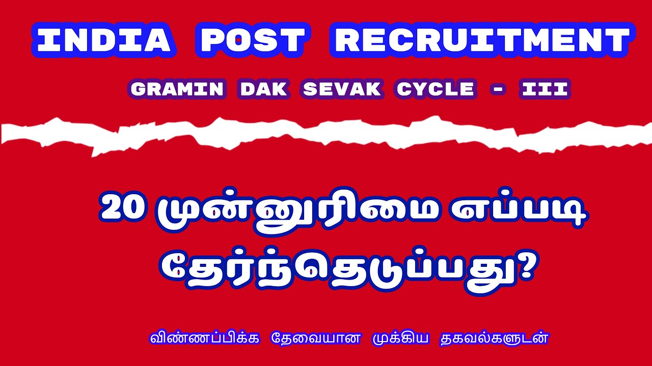 How to Apply Online TN Postal Circle #GDS Recruitment 3162 Posts Master job 2020 Branch Post Office