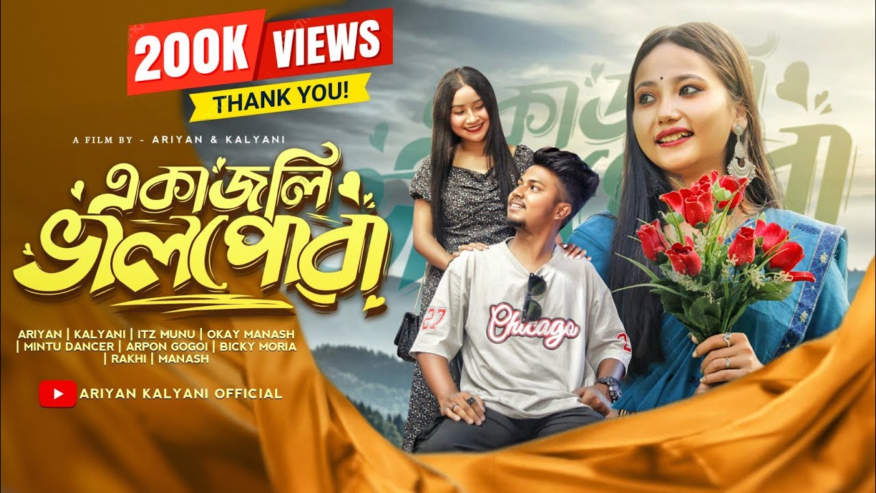 EKAJOLI BHALPUA - একাজলি ভালপোৱা || Assamese Short Film || Assamese Love Story