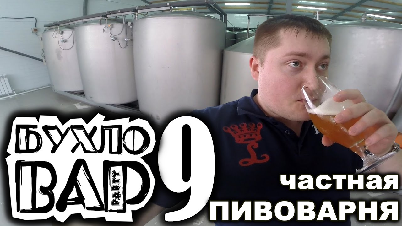 Пивоварня. Экскурсия на пивзавод