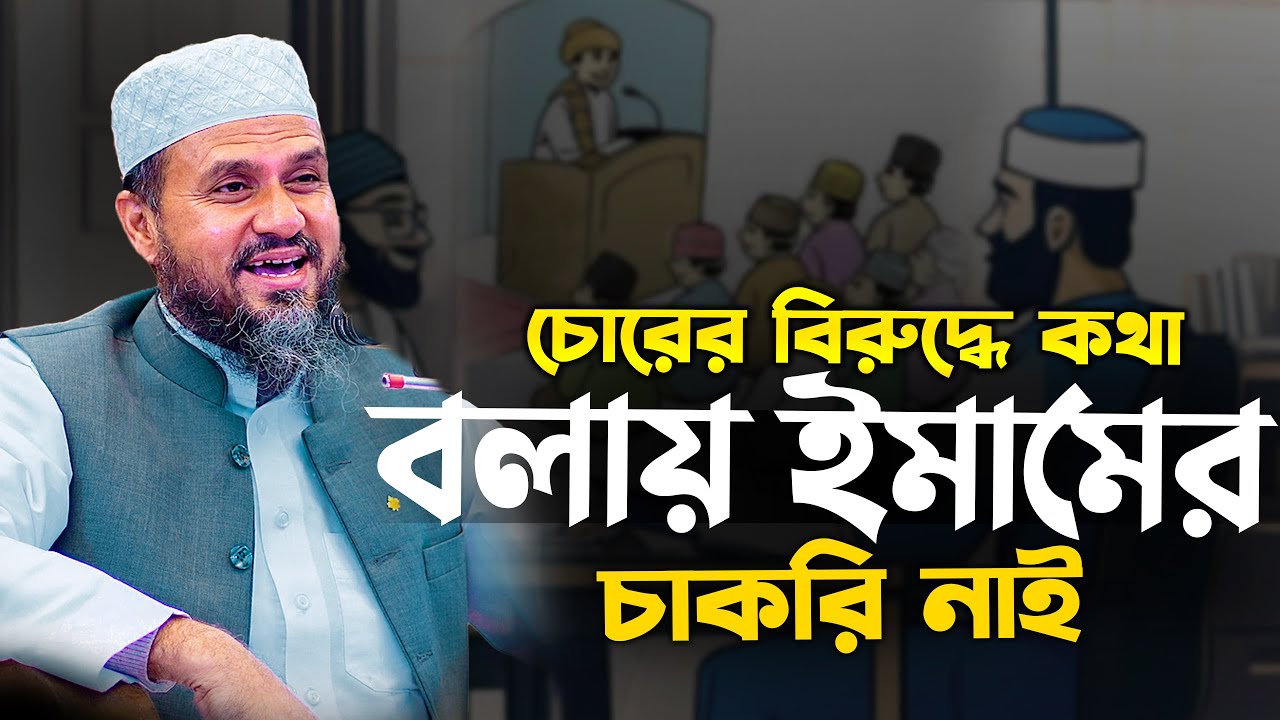 মোশতাক ফয়েজী ওয়াজ ২০২৫ | Mostak Foyezi Waz 2025 | Mostak Faizi | mostak fooji waz
