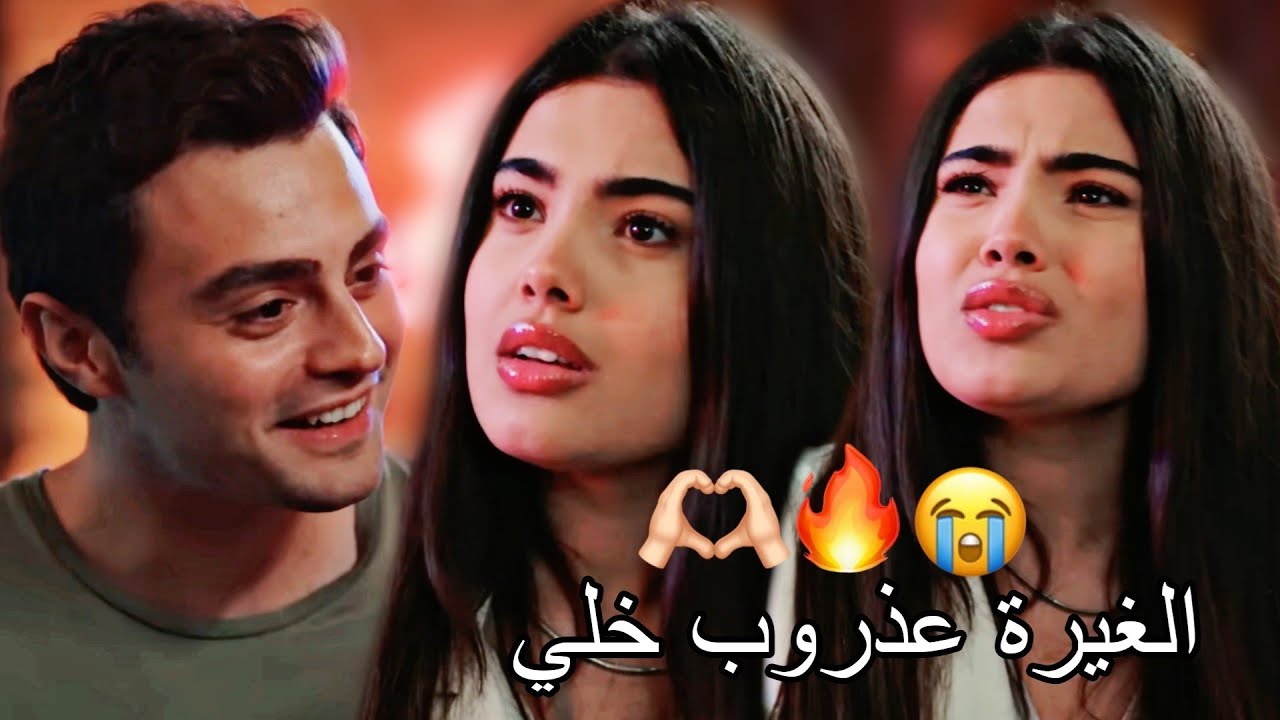 الصدفة ( الغيرة عذروب خلي) 🔥 عمر وسوسي 😭/وليد الشامي/süsen ve ömer/ أخوتي kardeşlerim