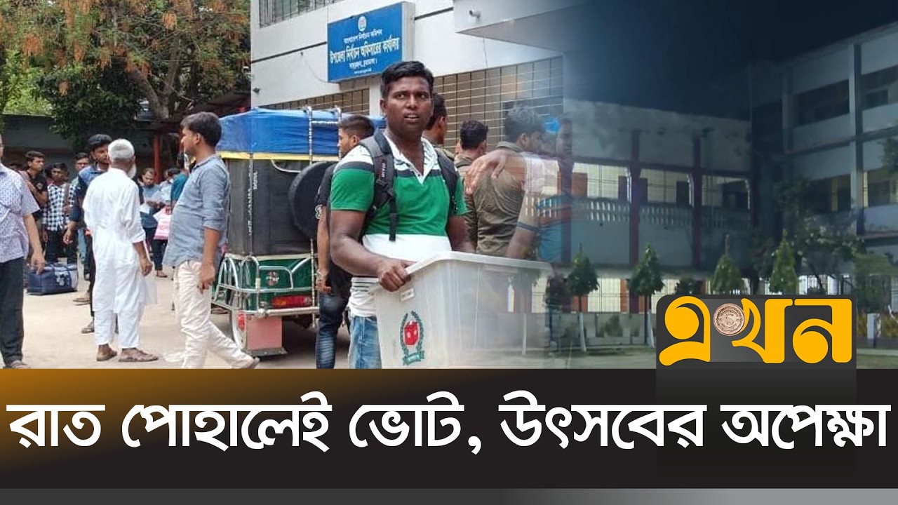 সিলেটের ভোট কেন্দ্রগুলোর সবশেষ পরিস্থিতি | Bangladesh Election 2026 | Ekhon TV