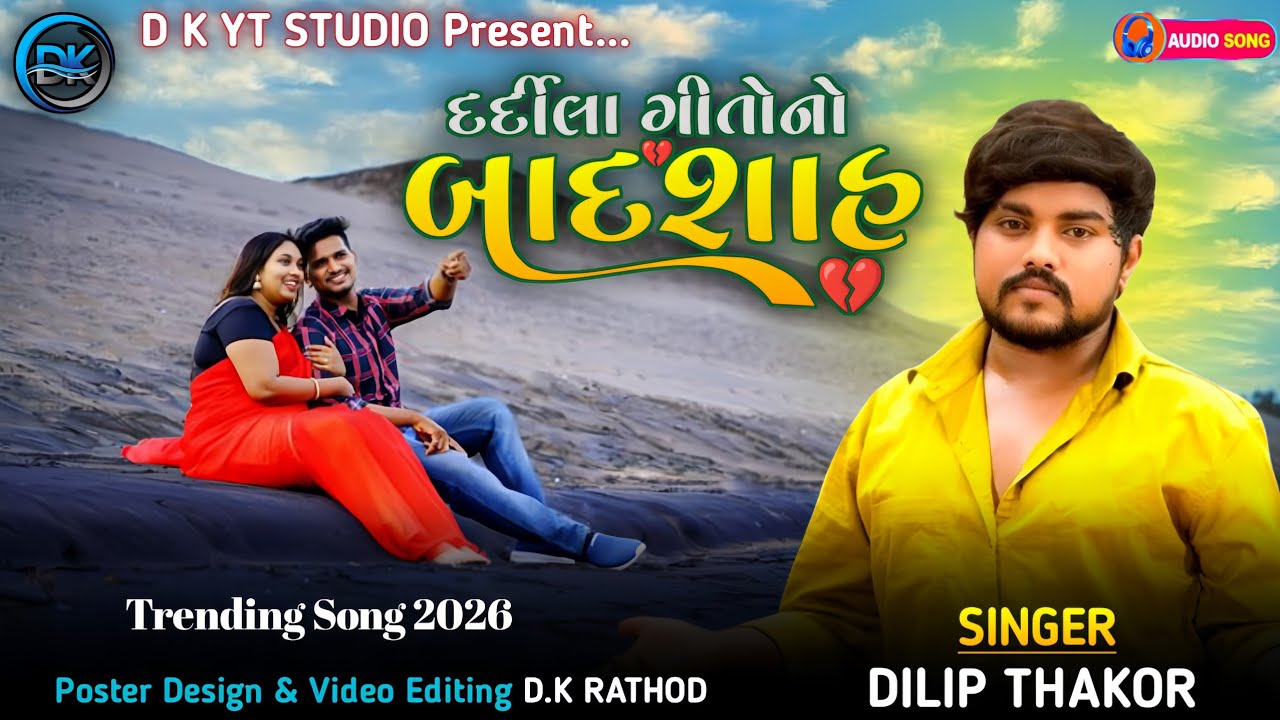 Dadrila Gitono Badshah - Dilip Thakor | Trending Song 2026 | New Live Program 2026