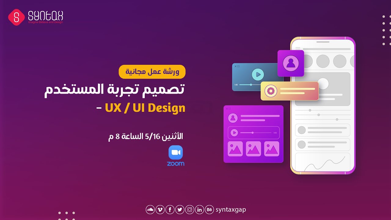 Meetup -1 :Start UX/UI Design كيف تبدأ كمصمم تجربة مستخدم